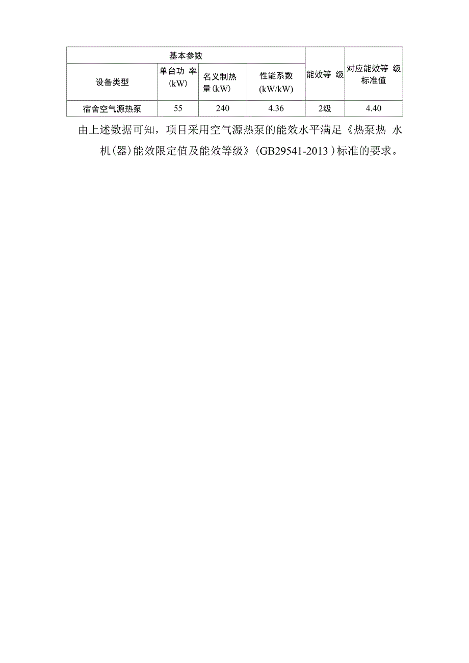 热水系统设计及设备选型_第3页