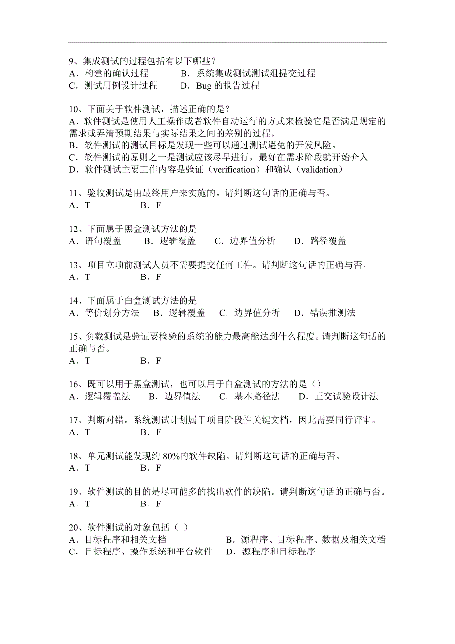 软件测试面试题及答案_第2页