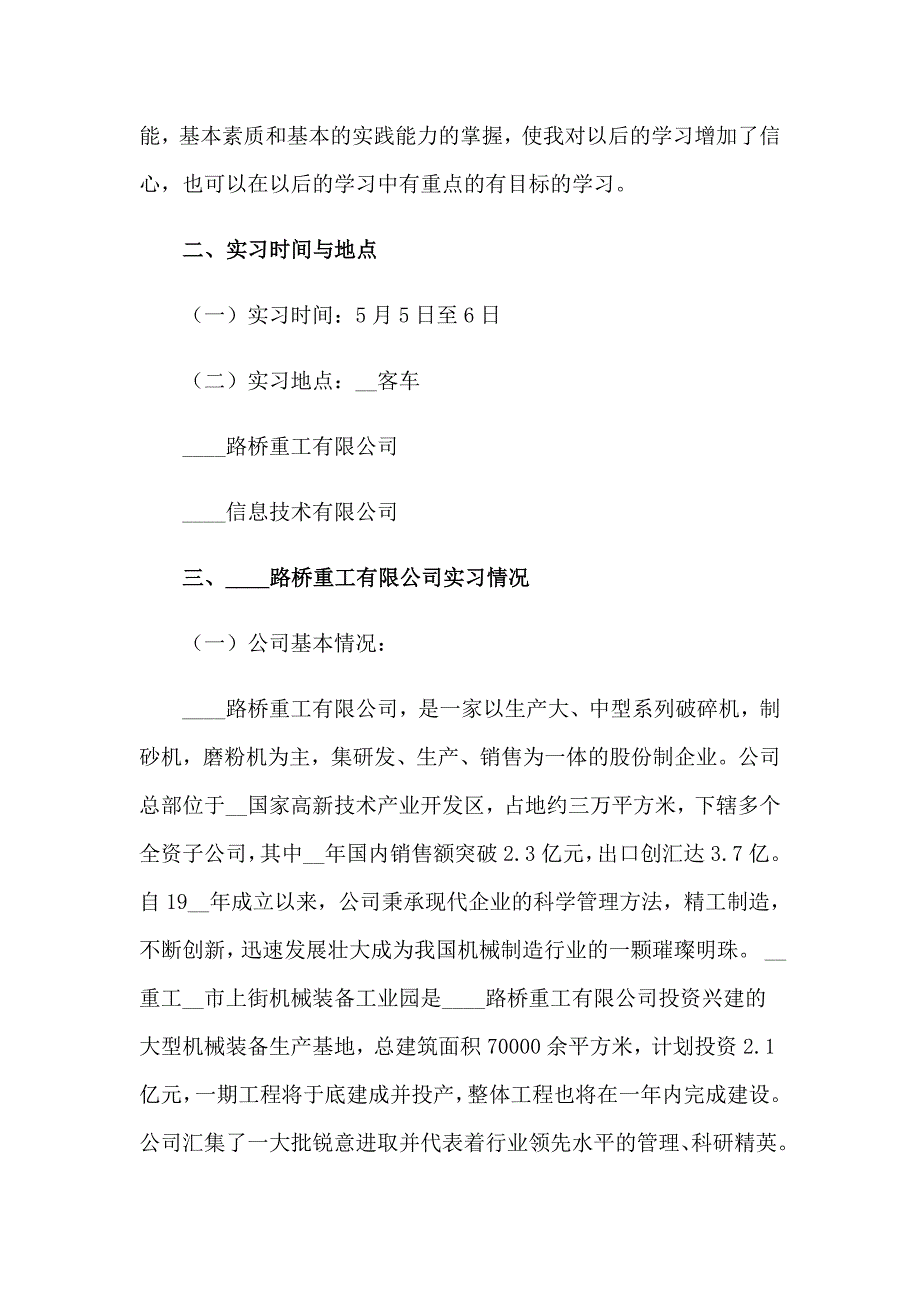 电子商务专业的实习报告范文汇编八篇_第2页