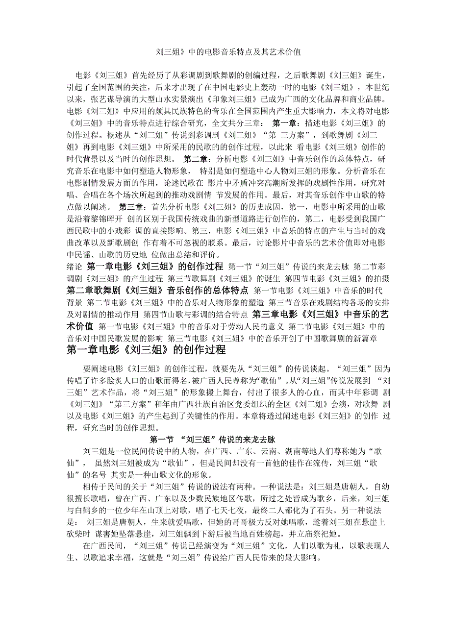 刘三姐中的电影音乐特点及其艺术价值_第1页