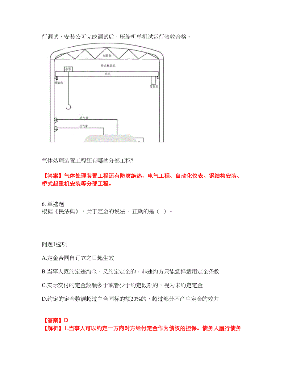 2022年建造师-二级建造师考前模拟强化练习题35（附答案详解）_第4页