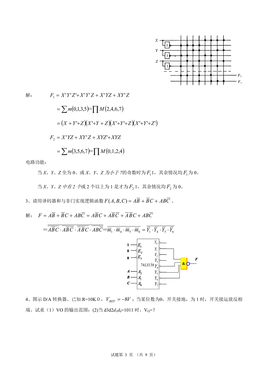 数字逻辑模拟卷含答案_第3页