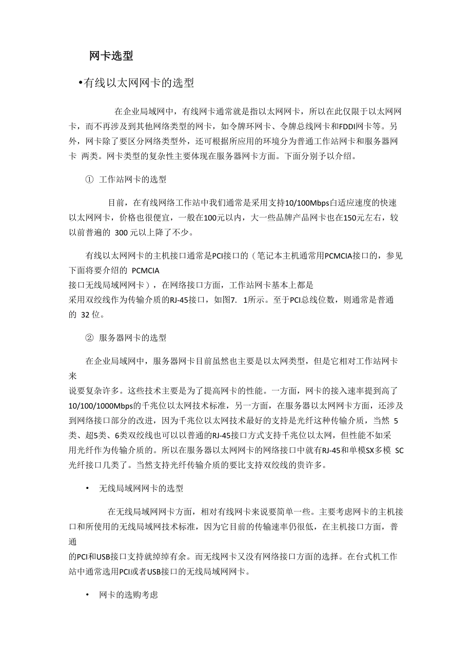 校园网络设备选型_第3页