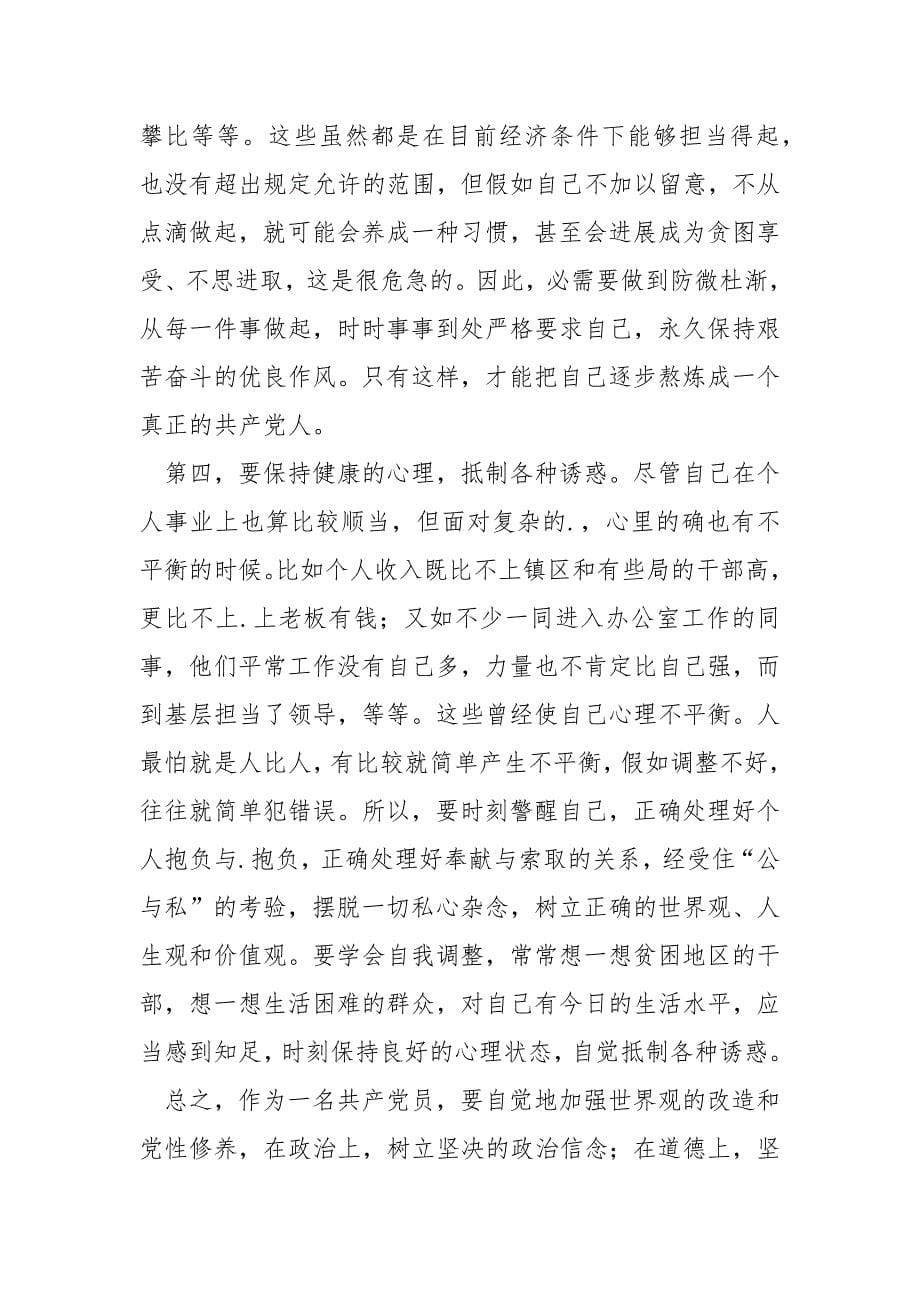 班干学年总结.docx_第5页