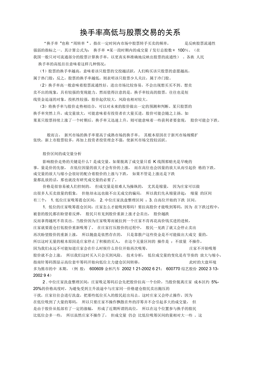 换手率高低与股票交易的关系_第1页