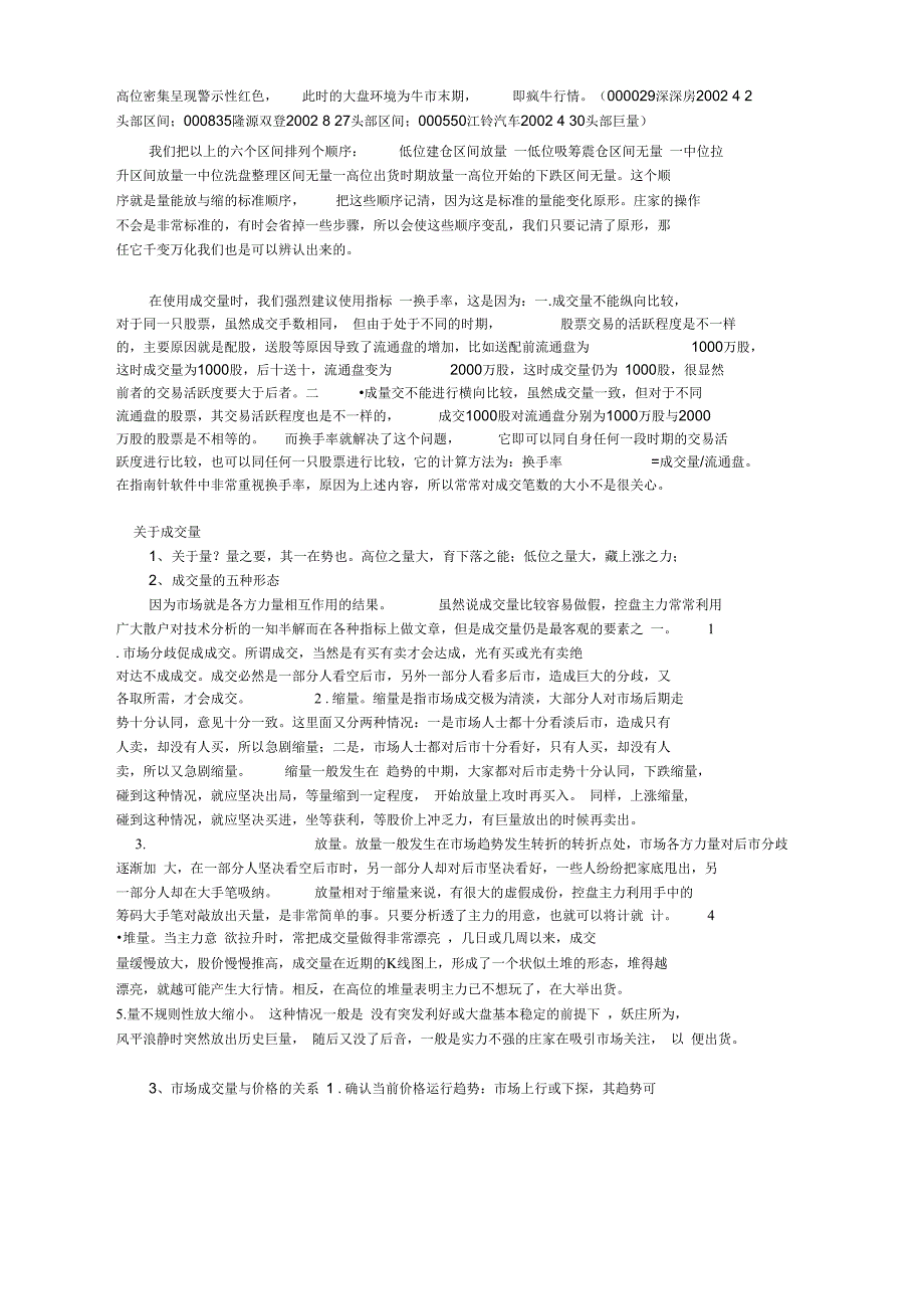 换手率高低与股票交易的关系_第3页