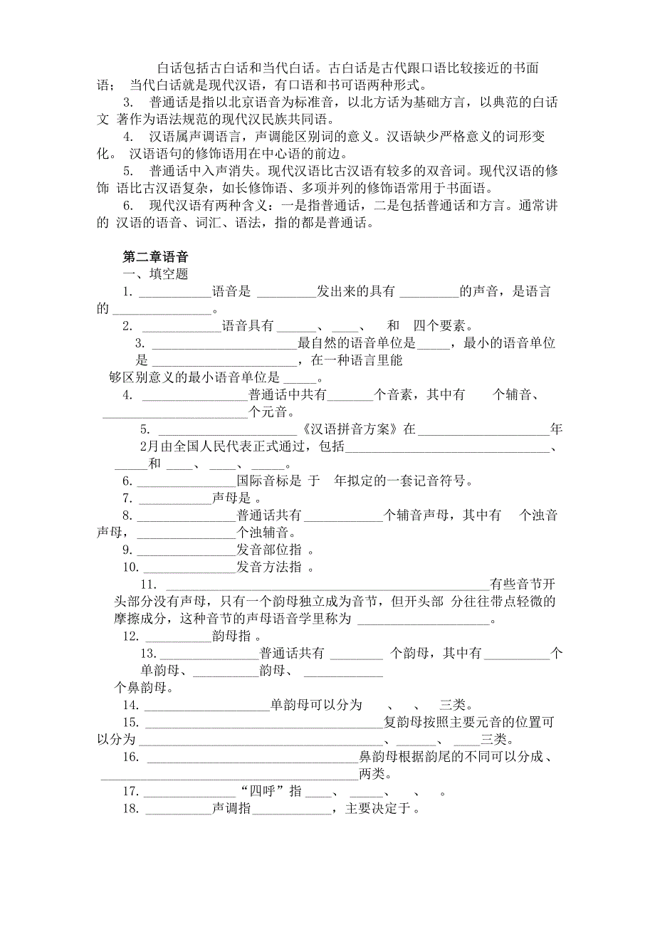 现代汉语(上册)训练题_第3页