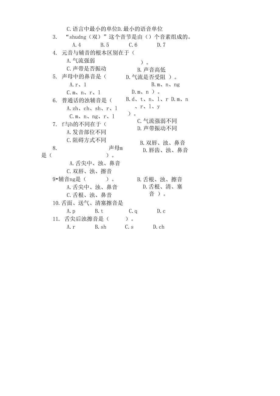 现代汉语(上册)训练题_第5页