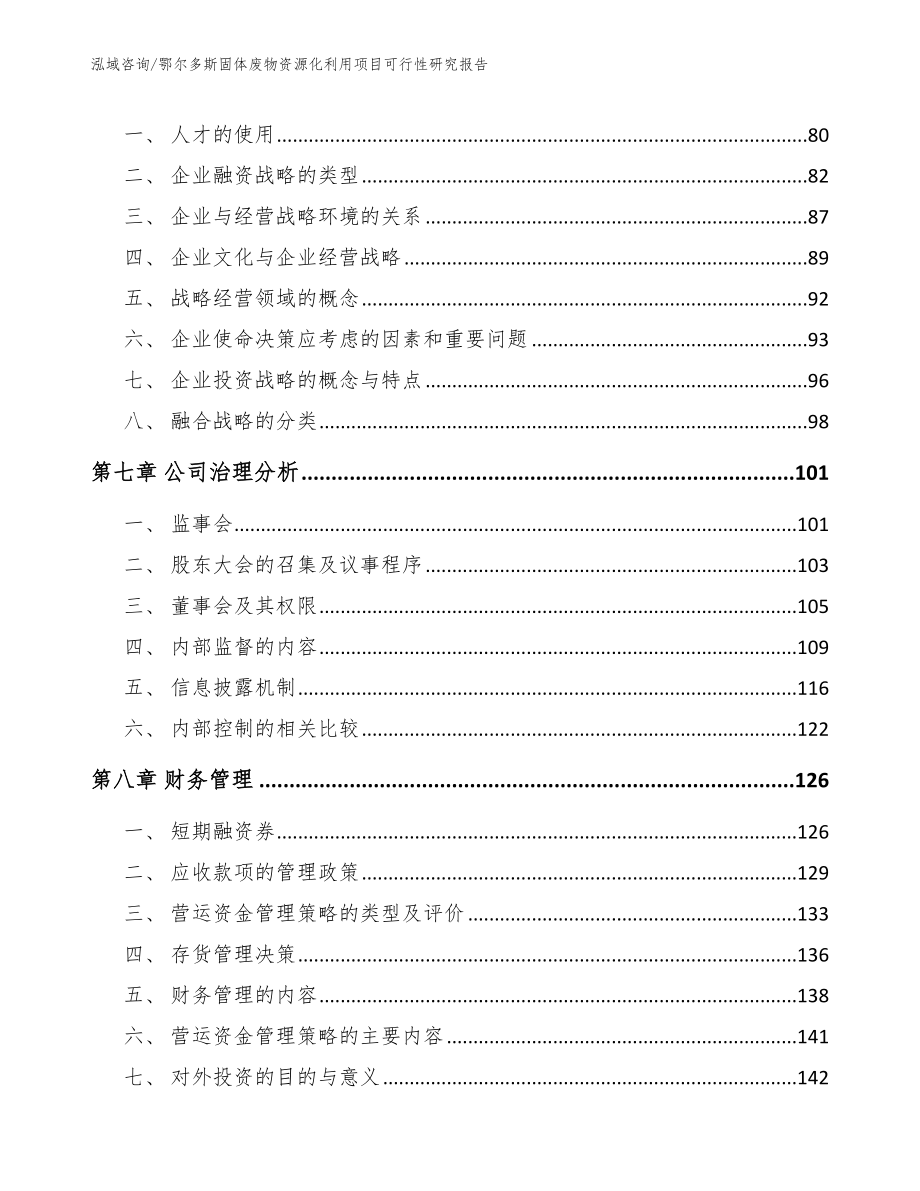 鄂尔多斯固体废物资源化利用项目可行性研究报告_第3页