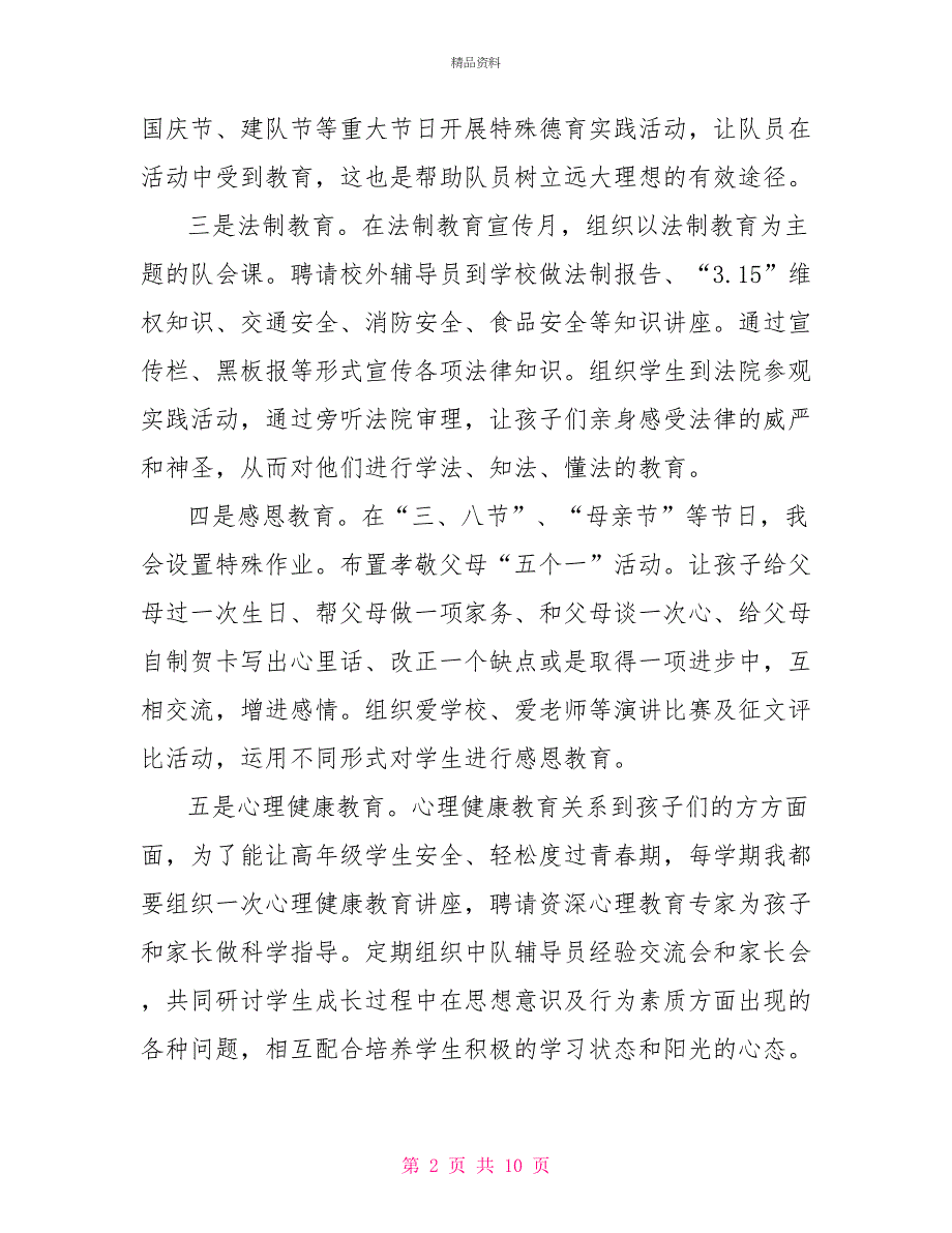 青年节演讲稿范文2022总有一篇你需要_第2页