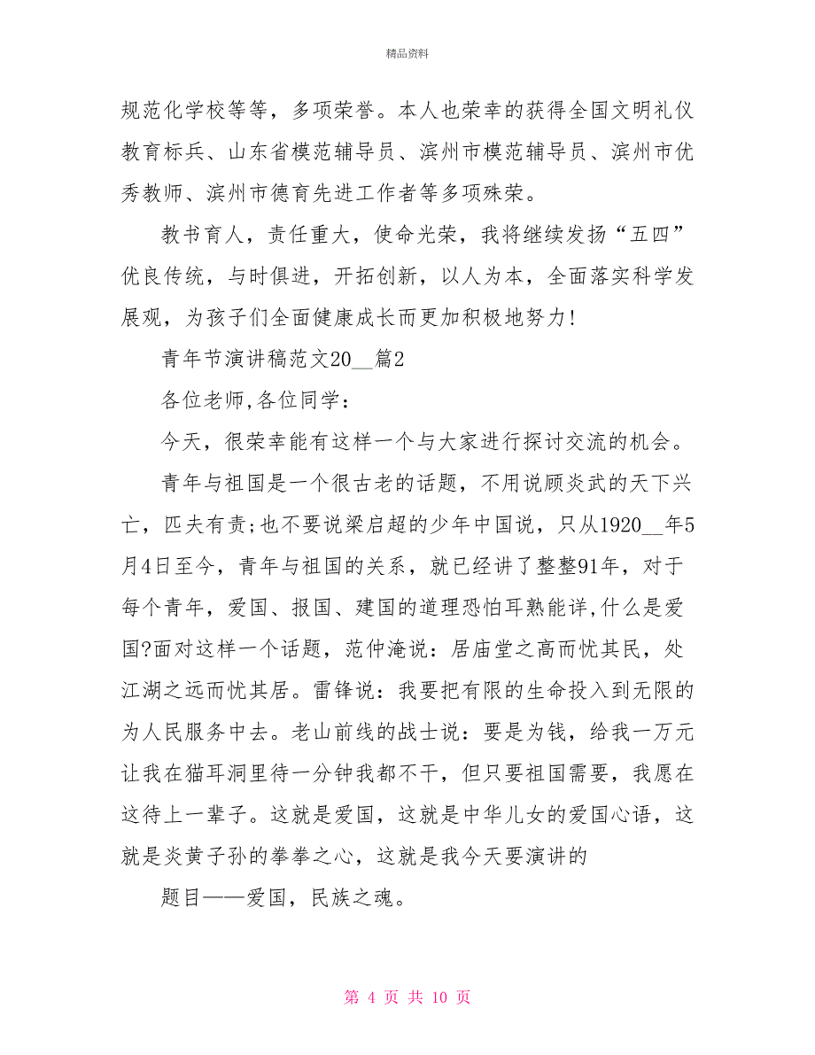 青年节演讲稿范文2022总有一篇你需要_第4页