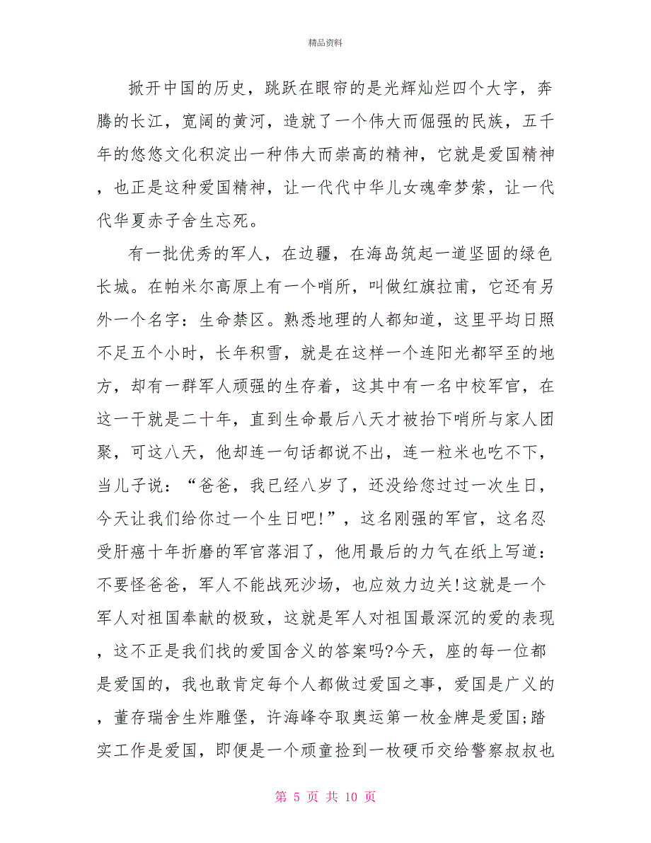 青年节演讲稿范文2022总有一篇你需要_第5页