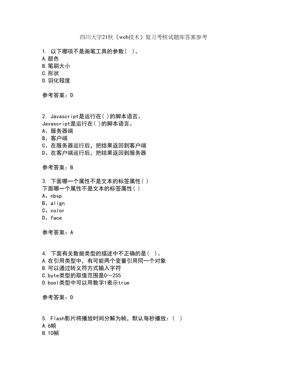 四川大学21秋《web技术》复习考核试题库答案参考套卷62_第1页