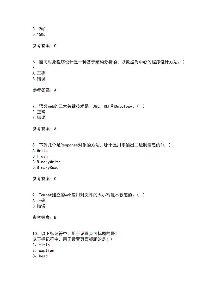 四川大学21秋《web技术》复习考核试题库答案参考套卷62_第2页