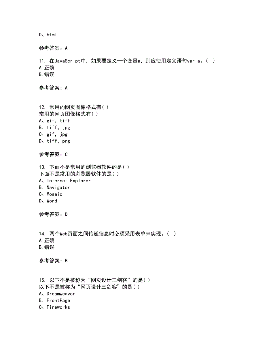 四川大学21秋《web技术》复习考核试题库答案参考套卷62_第3页