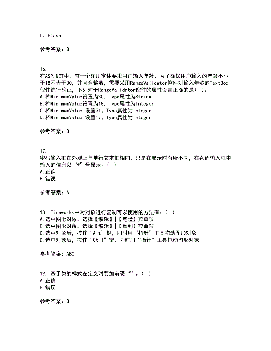 四川大学21秋《web技术》复习考核试题库答案参考套卷62_第4页