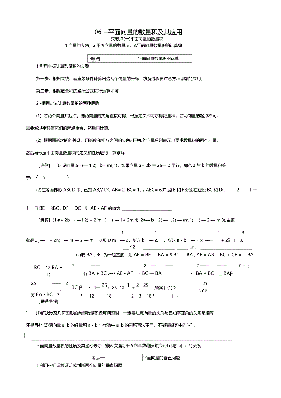 平面向量的数量积及其应用_第1页