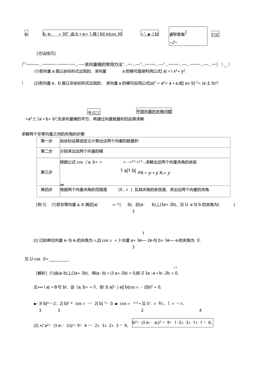 平面向量的数量积及其应用_第4页