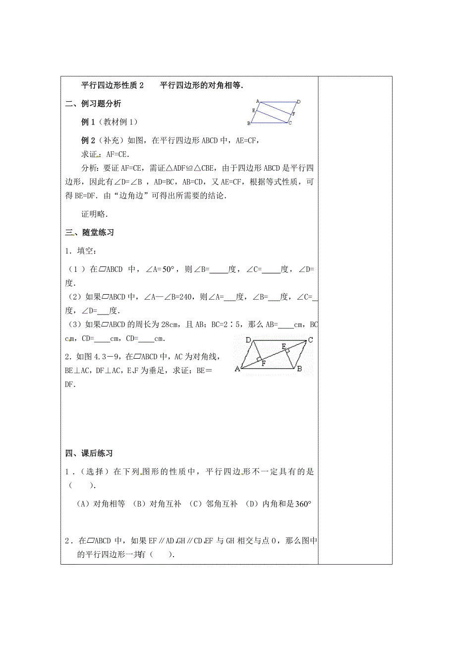 畅优新课堂八年级数学下册第2章四边形2.2.2平行四边形的判定第1课时教案新版湘教版_第3页