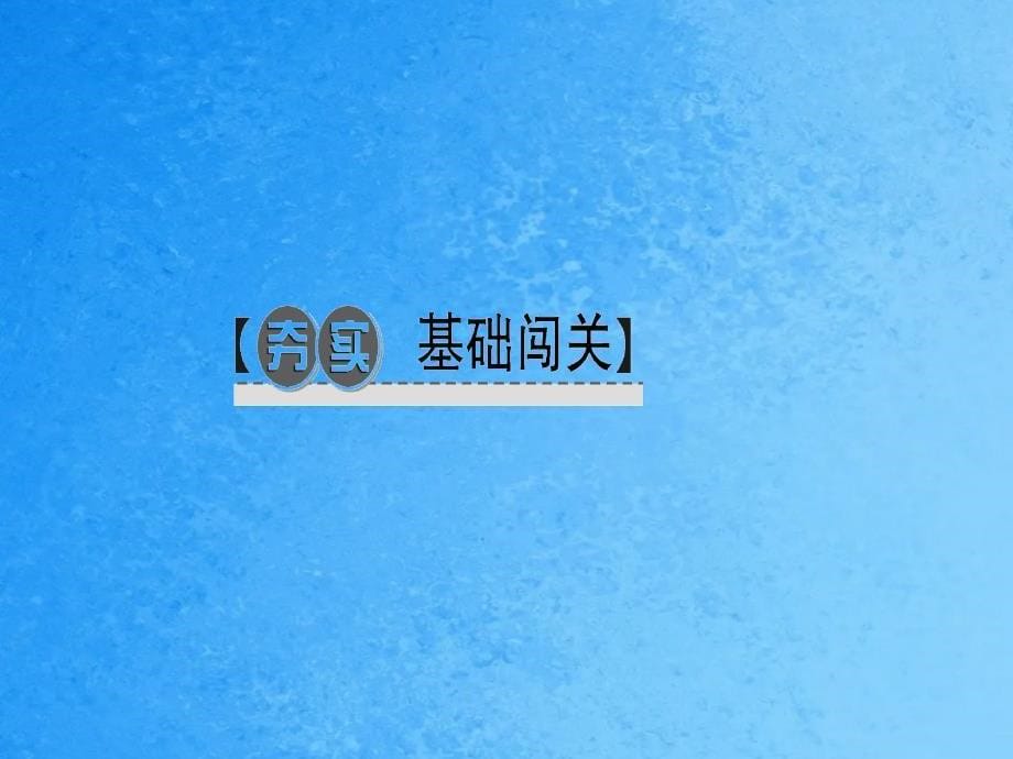 第7单元第2章第3节基因的显性和隐性2ppt课件_第5页