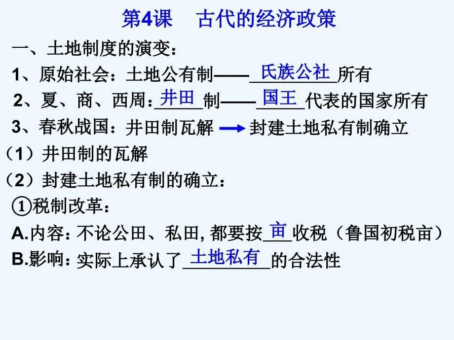 古代的经济政策知识结构_第5页