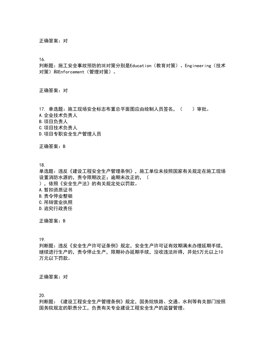 2022宁夏省建筑“安管人员”施工企业主要负责人（A类）安全生产资格证书考试历年真题汇总含答案参考71_第4页