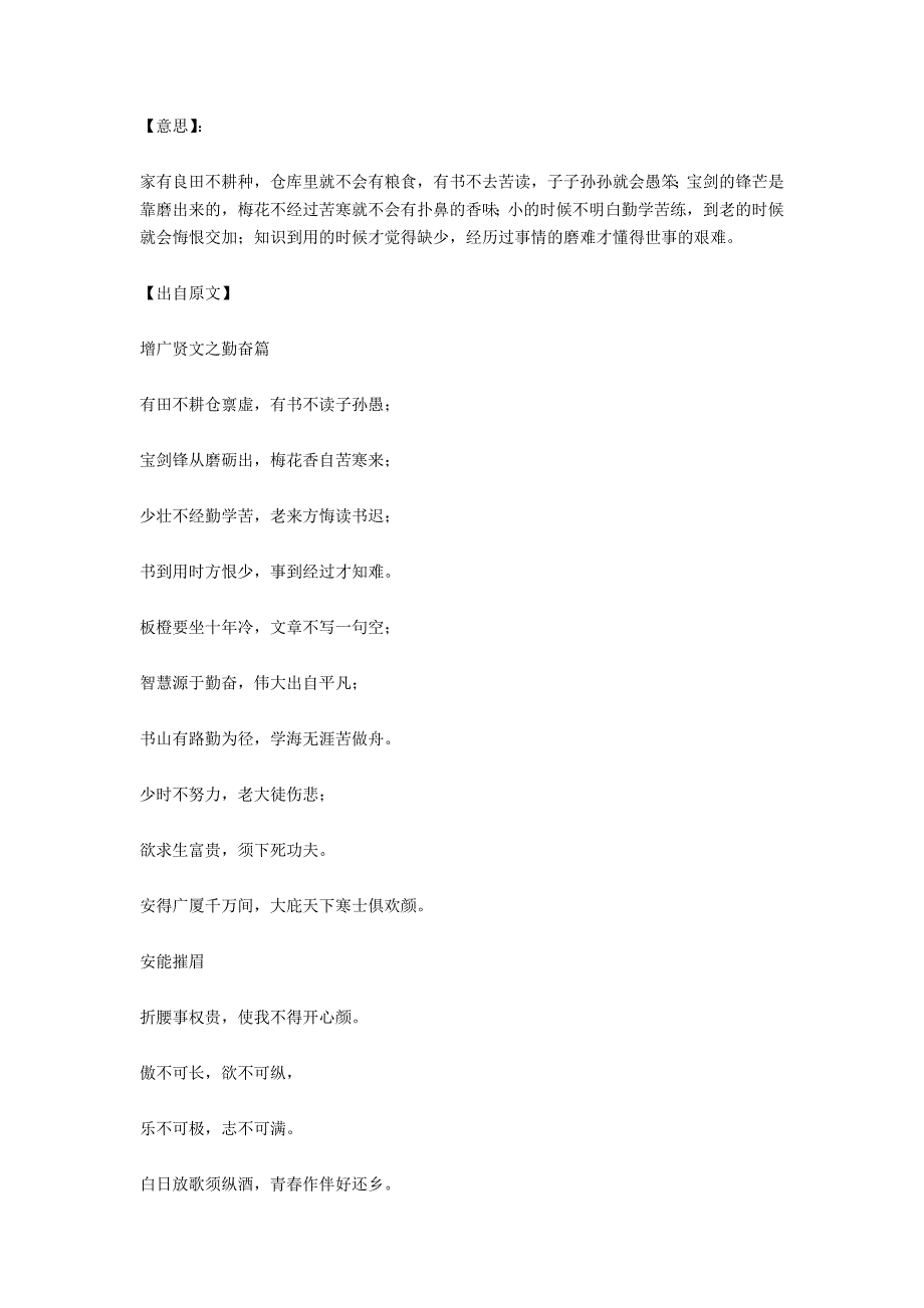 梅花香自苦寒来的上一句_第3页