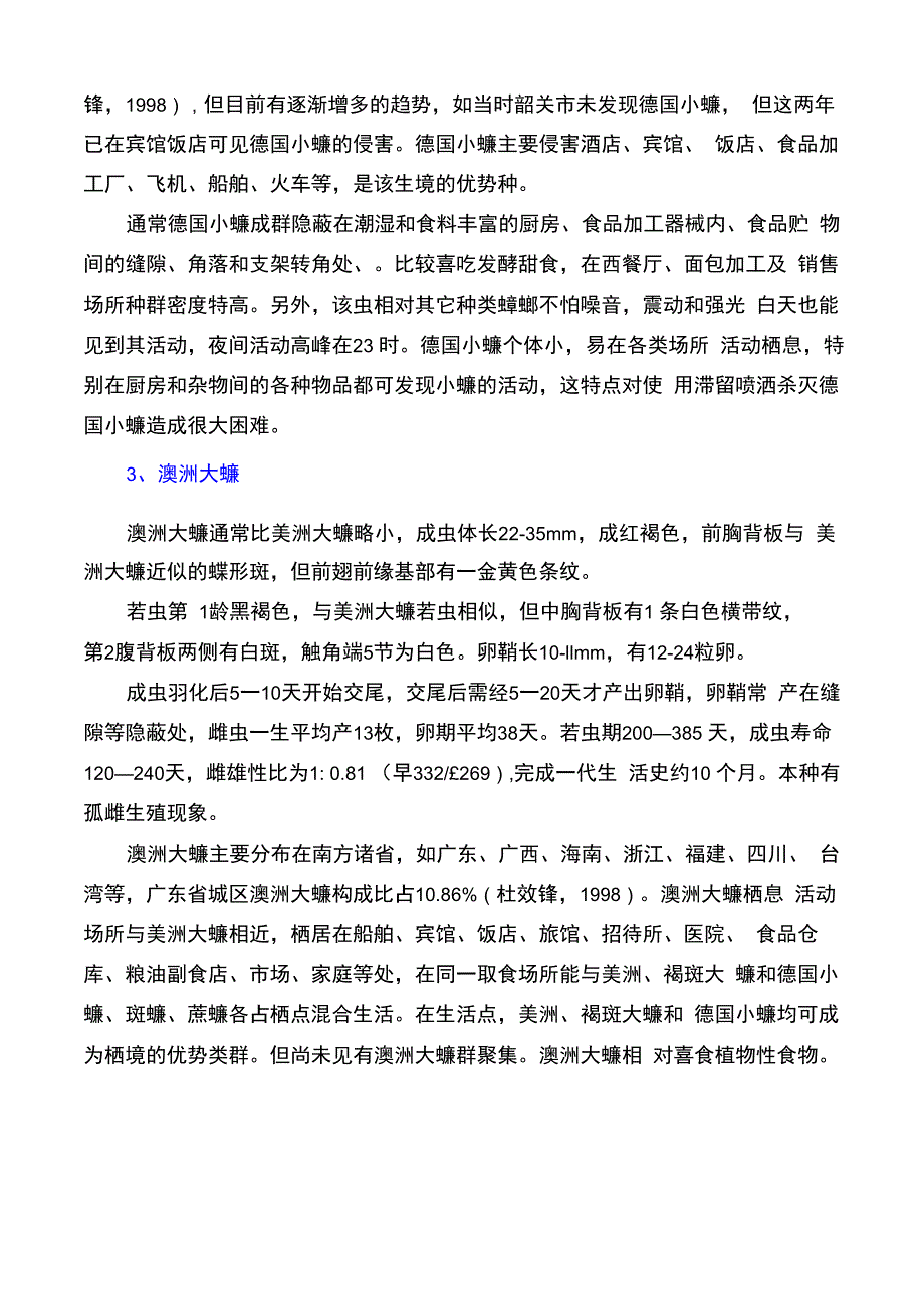 蟑螂主要种类和特点_第3页