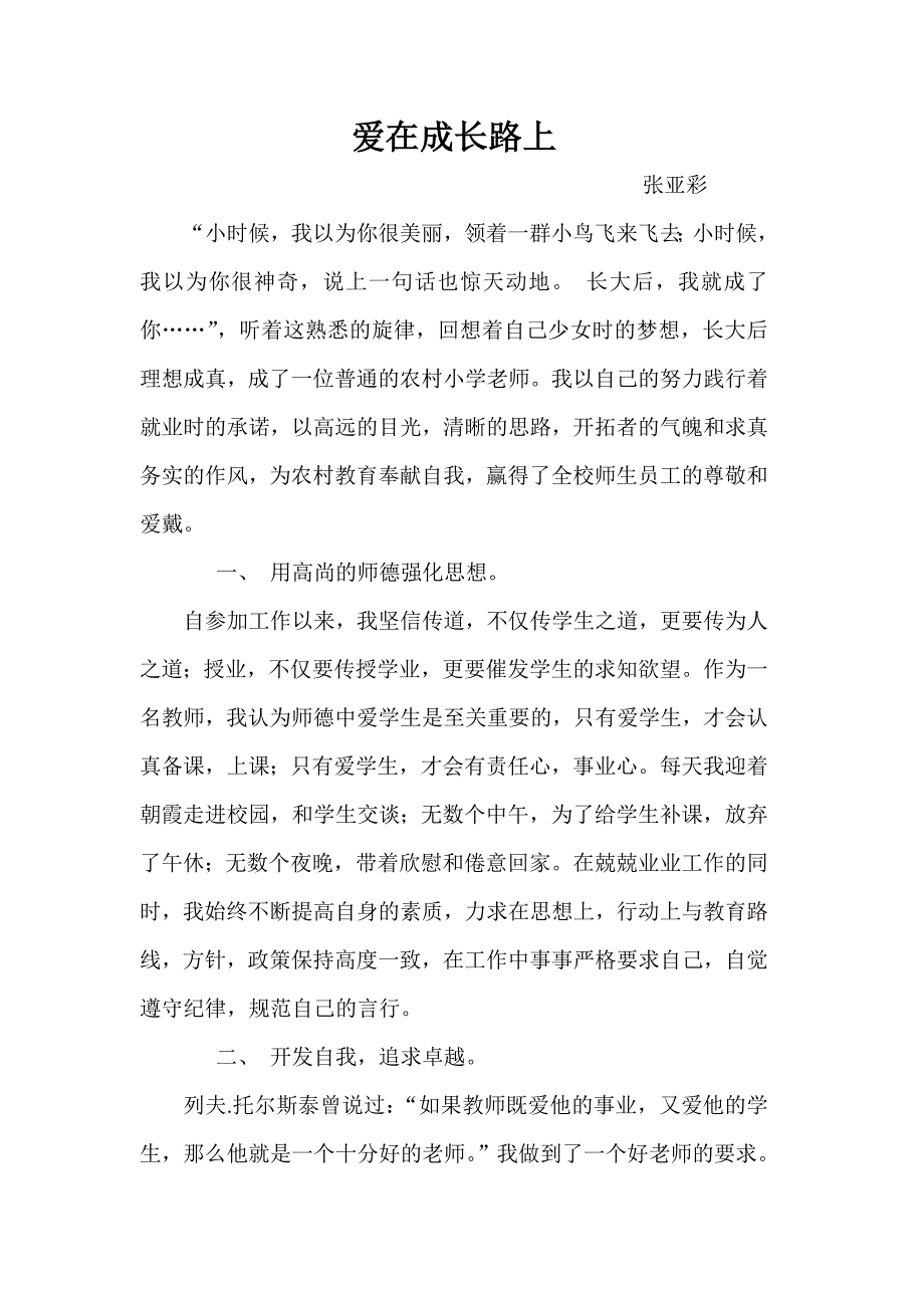 爱在成长路上.doc_第2页