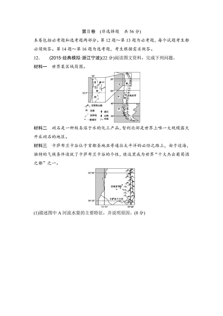 【精品】浙江考前地理复习新课标高考地理复习试题：仿真卷02 Word版含答案_第4页