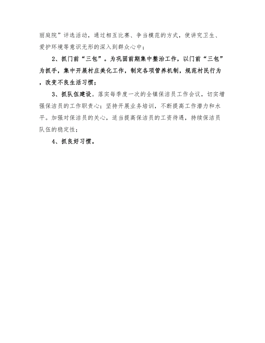 2022年农村人居环境整治暨村庄清洁行动总结_第3页