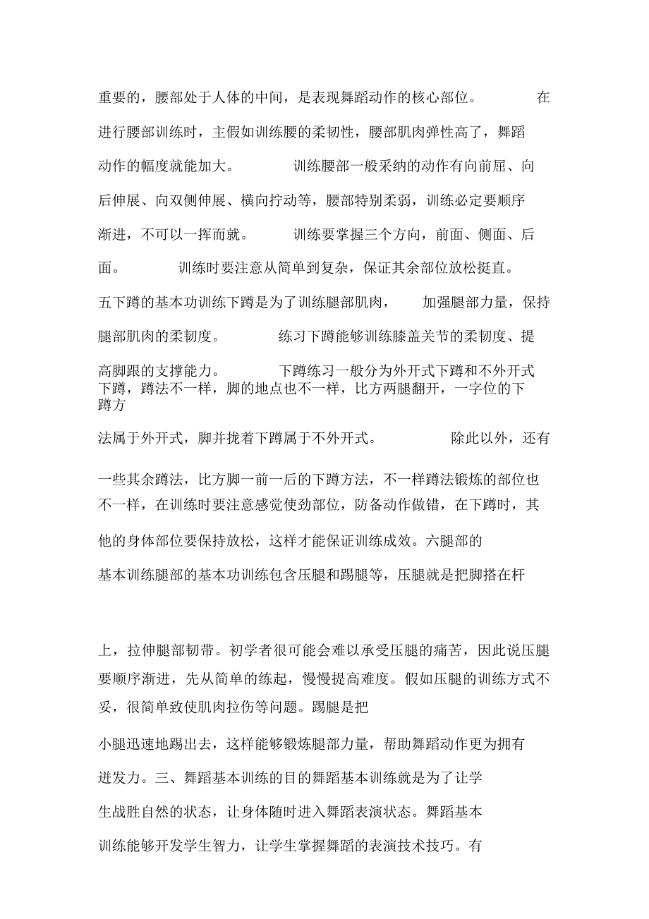 浅谈舞蹈教学中舞蹈表格演基本训练.doc_第4页