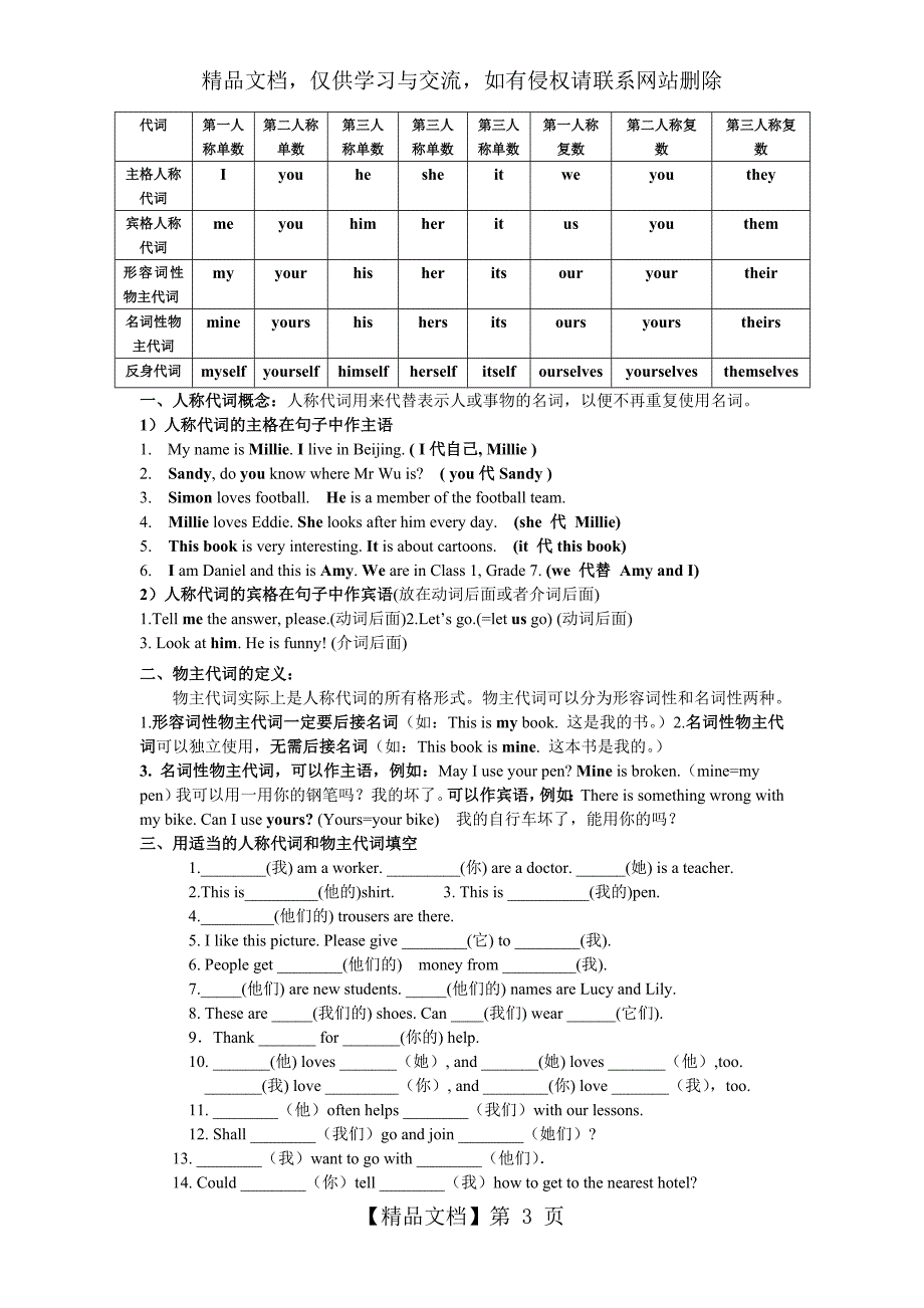 主格宾格、物主代词讲解及练习(最新)总结真好_第3页