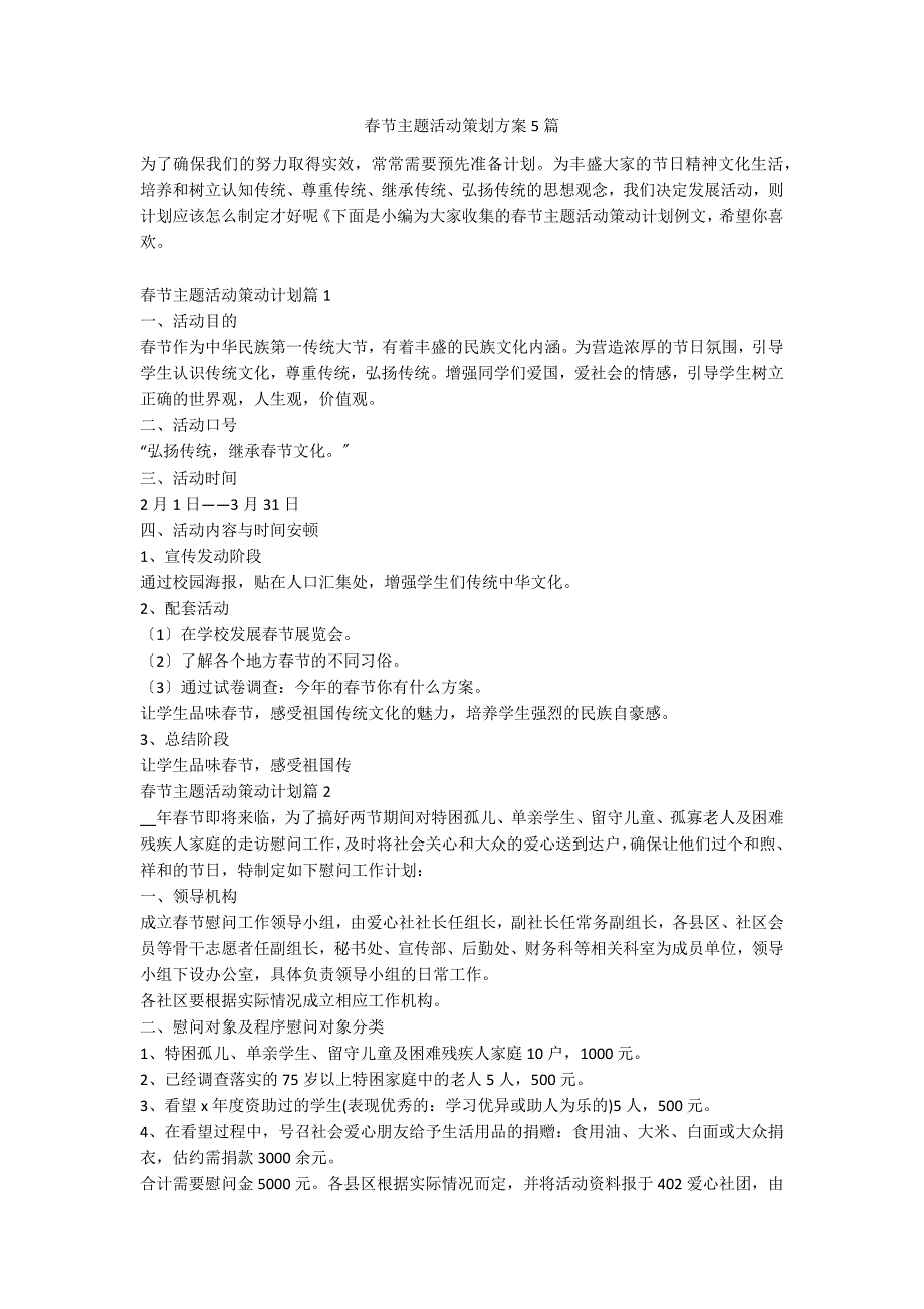 春节主题活动策划方案5篇_第1页