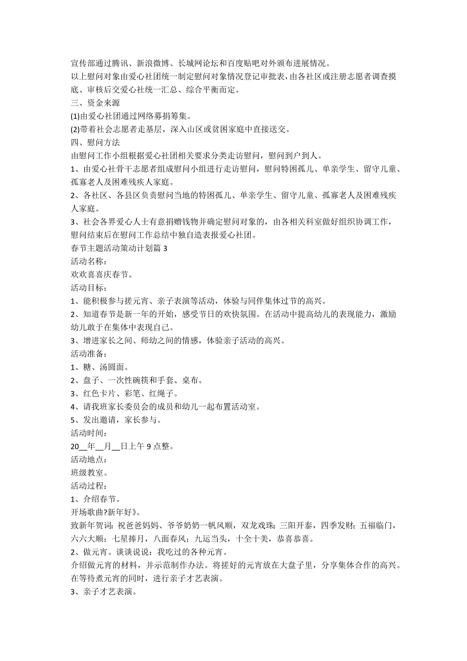 春节主题活动策划方案5篇_第2页