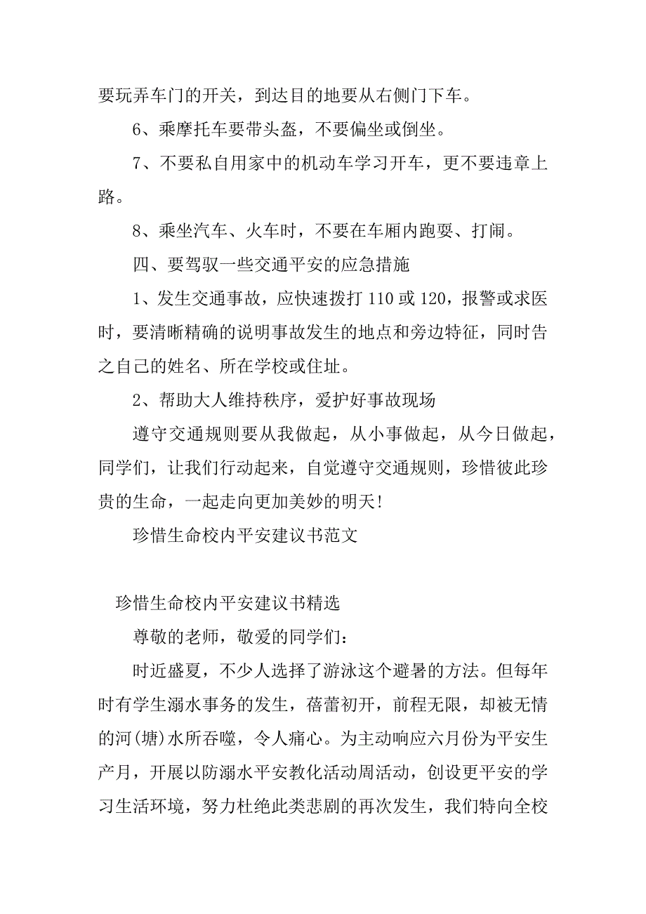 2023年珍惜生命建议书(3篇)_第4页