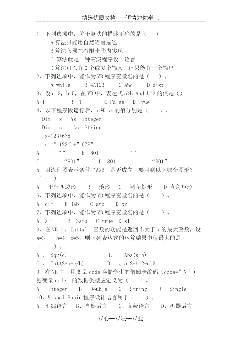 高中信息技术练习题_第1页