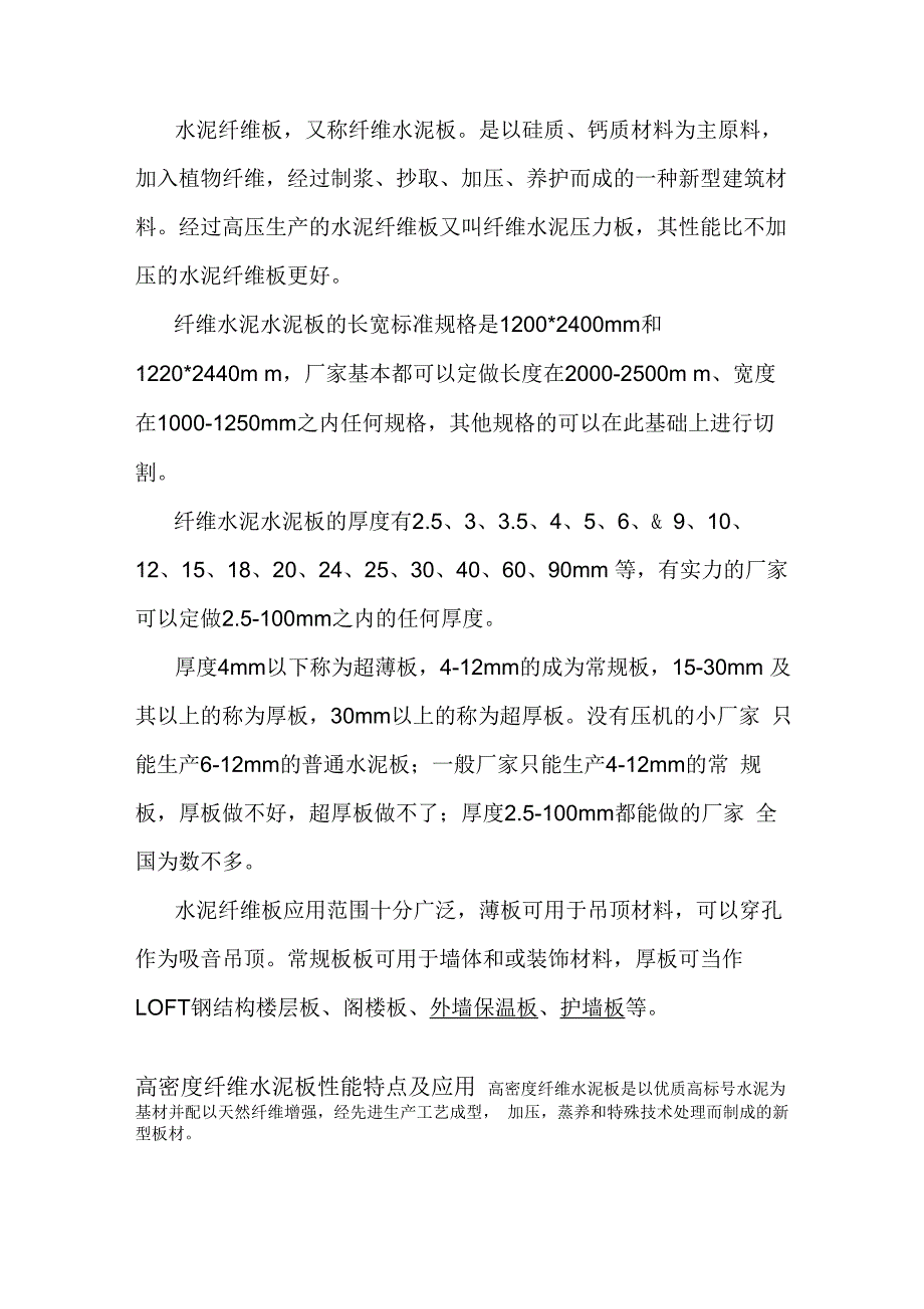 埃特板、硅酸钙板、水泥板的区别_第2页