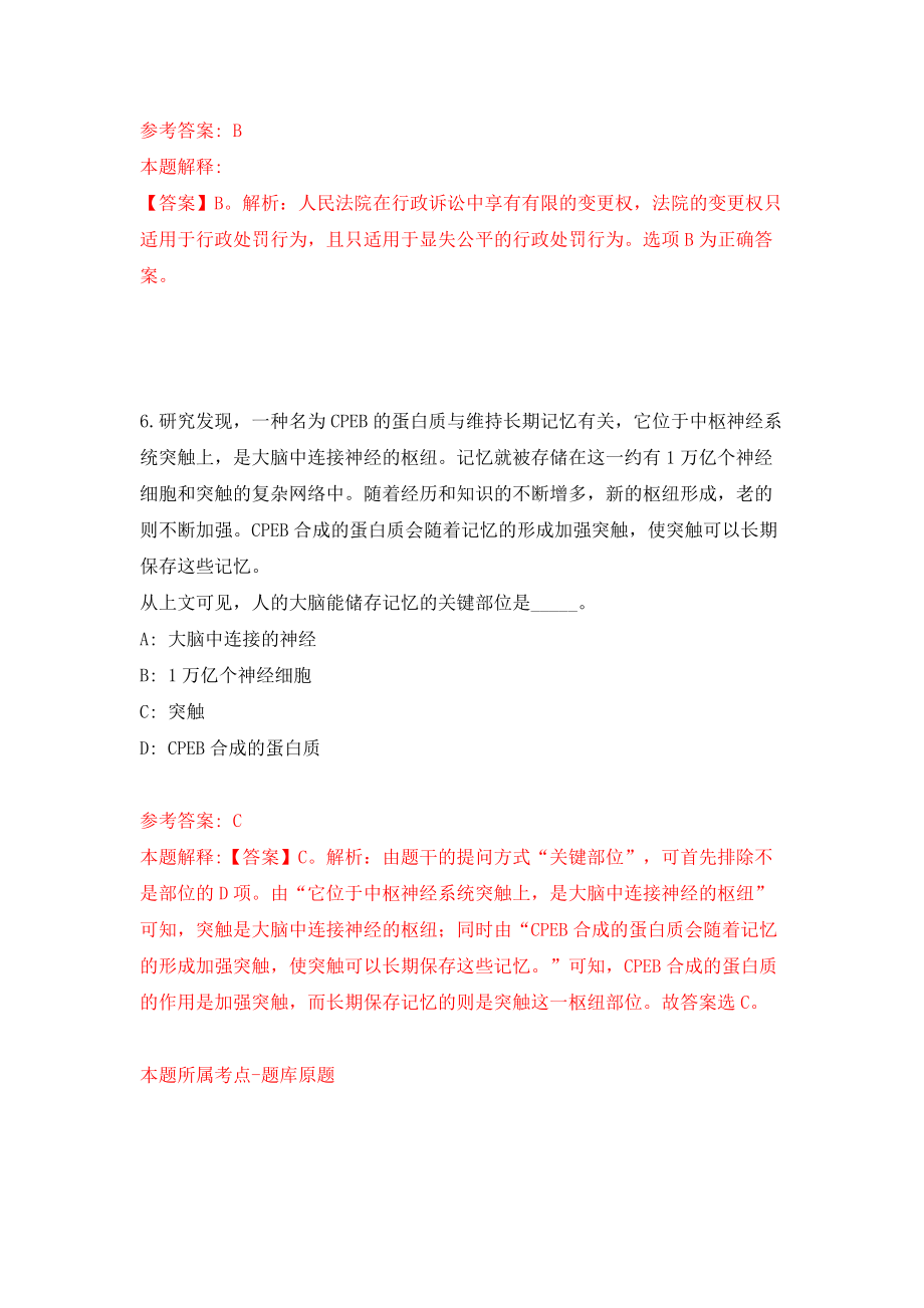 2022水利部长江水利委员会事业单位公开招聘154人（湖北图）（同步测试）模拟卷（6）_第4页