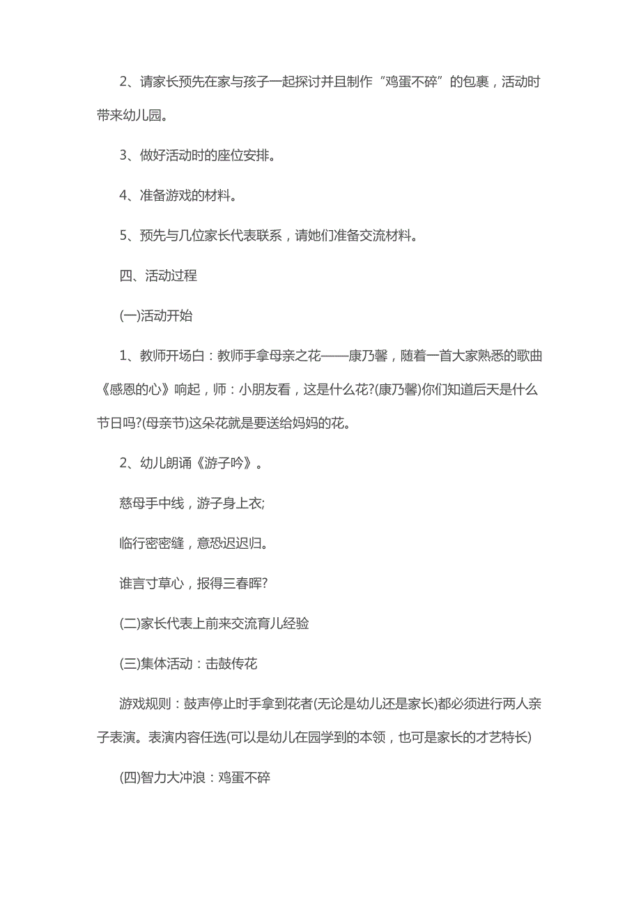 幼儿园中班母亲节主题教案_第2页