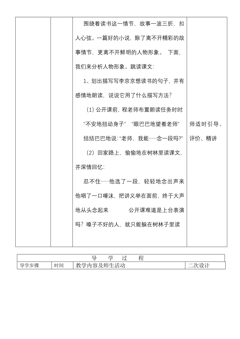 心声导学案一.doc_第2页