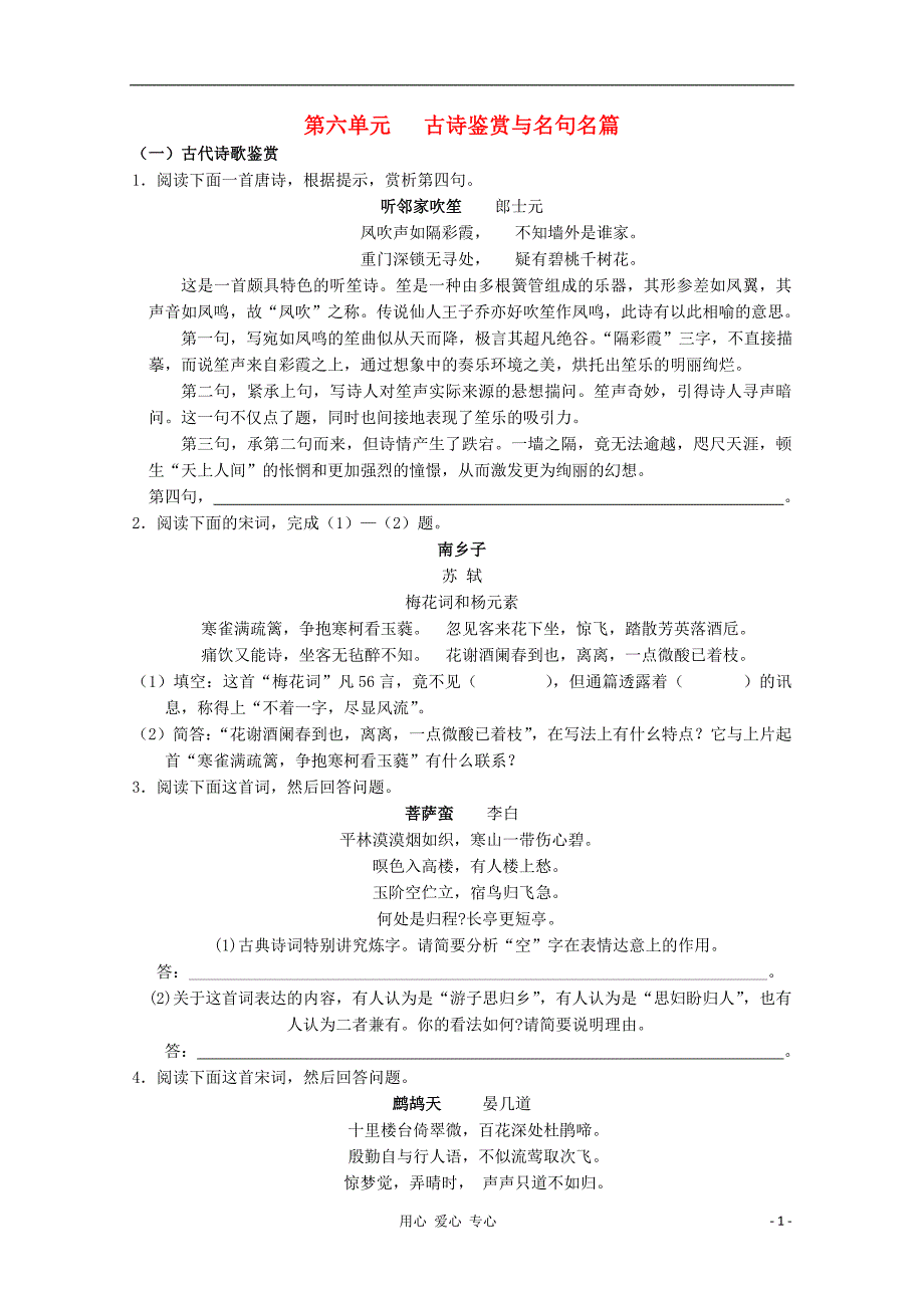 高考语文二轮复习古诗鉴赏与名句名篇新人教版_第1页