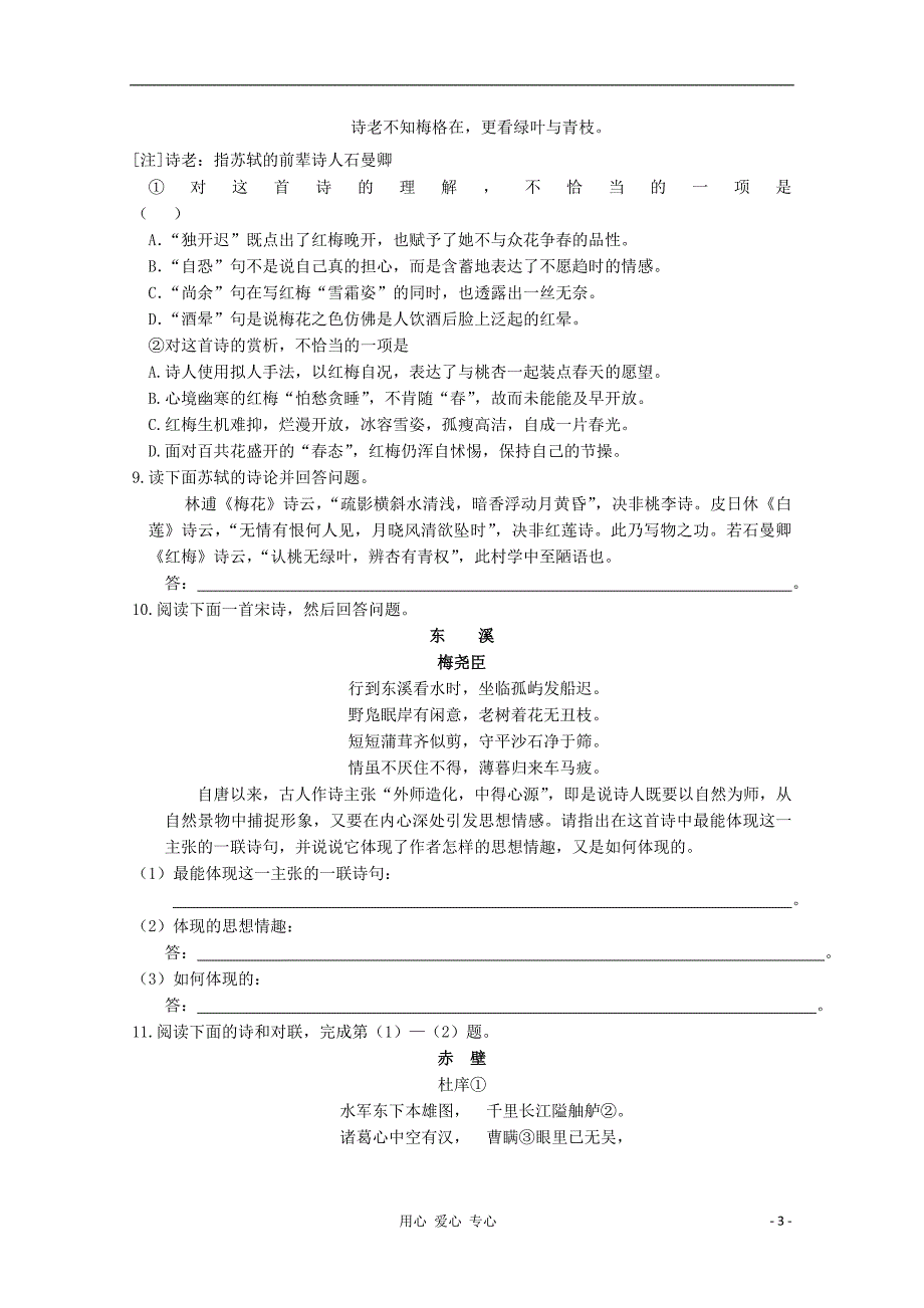 高考语文二轮复习古诗鉴赏与名句名篇新人教版_第3页