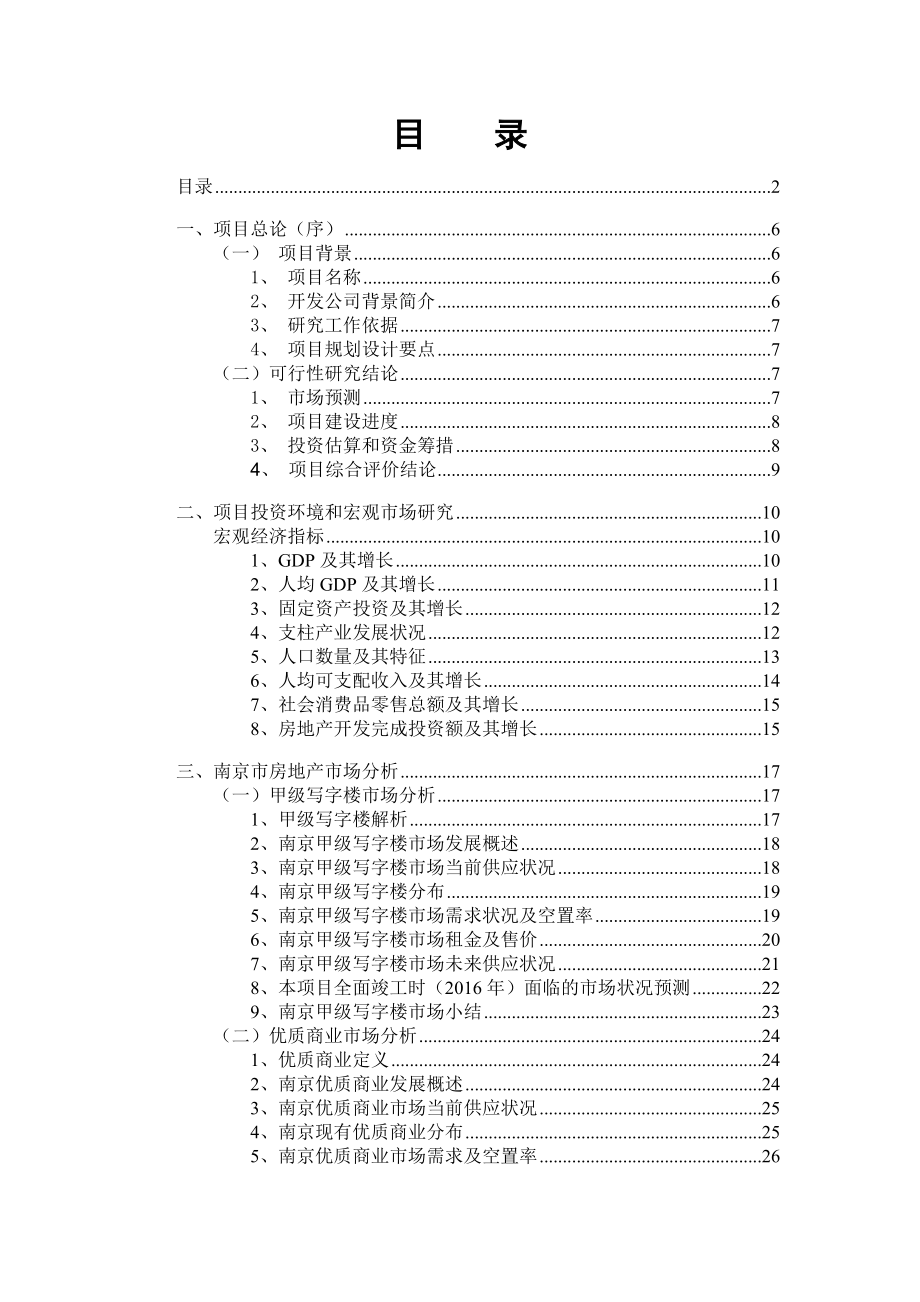 年10月江苏南京中航城商业综合体项目可行性研究报告77页_第3页