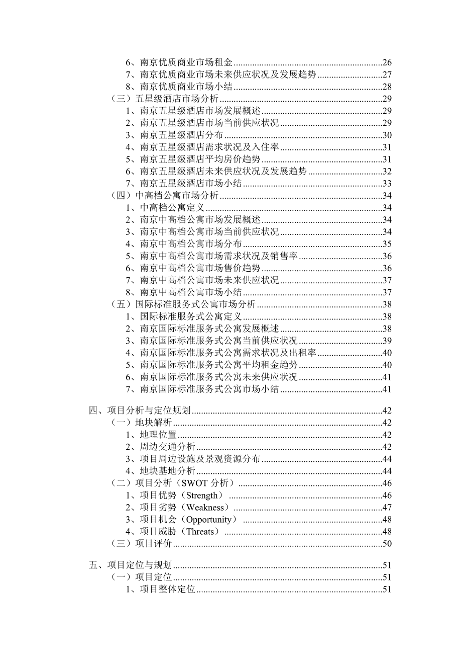 年10月江苏南京中航城商业综合体项目可行性研究报告77页_第4页
