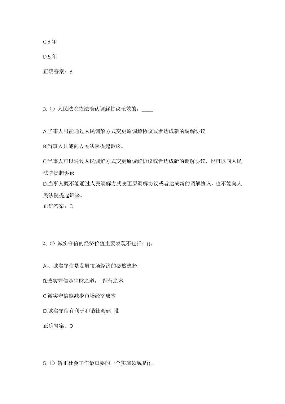 2023年辽宁省本溪市溪湖区河东街道社区工作人员考试模拟题及答案_第2页