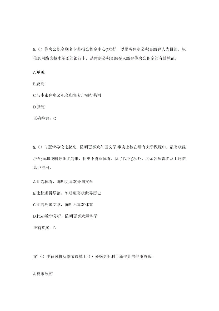 2023年辽宁省本溪市溪湖区河东街道社区工作人员考试模拟题及答案_第4页