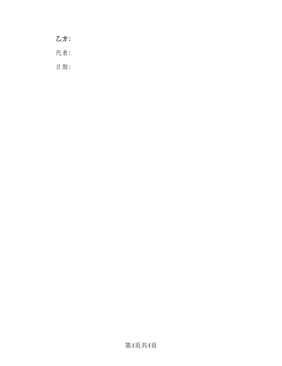 医疗废弃物合作回收协议书模板（2篇）.doc_第4页