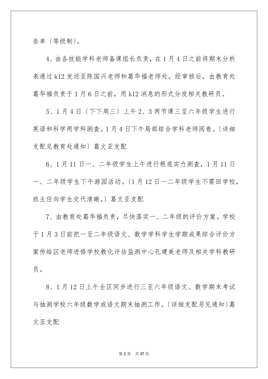 2023教学通知30范文.docx_第2页