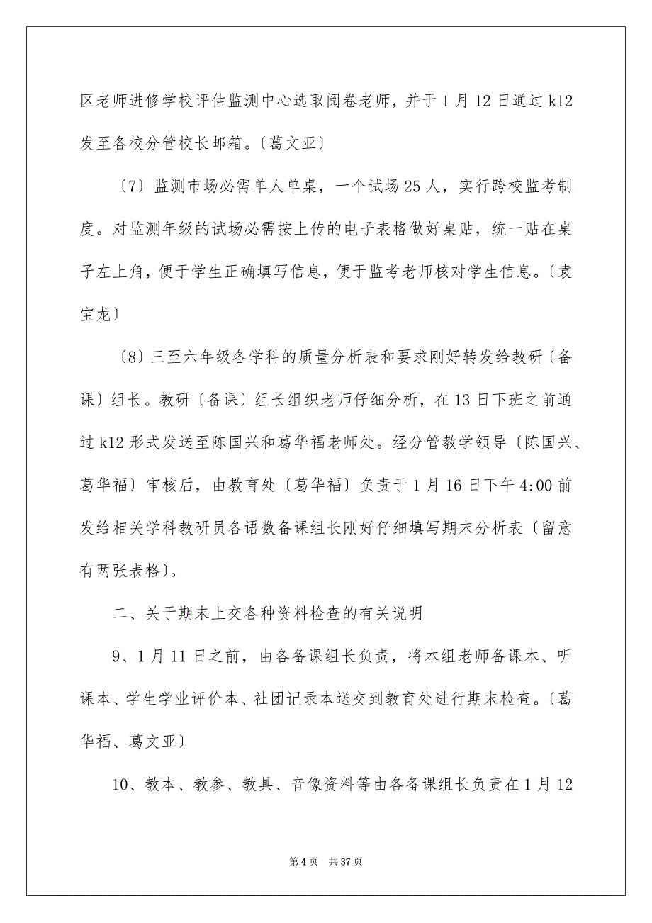 2023教学通知30范文.docx_第4页